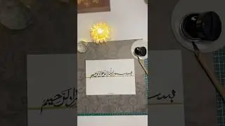 &ldquo;Bismillah Calligraphy | Islamic Art Shorts&rdquo; #allah #bismillah #shorts #ytshorts #subscribe