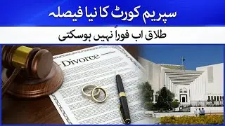 Supreme Court Divorce Ruling | Khula Rights | 90 Days Notice | Breaking News | Latest News