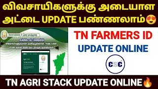 🧑&zwj;🌾tn farmers id card online apply | tn agri stack registration | farmer id registration online