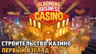 Blooming Business Casino # Строительство казино ( первый взгляд )