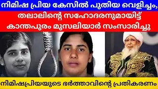 വിധി നടപ്പിലാക്കാൻ ഇനി 2 ദിവസം മാത്രം, അറബി അറിയാവുന്ന കാന്തപുരം മുസലിയാർ ഇടപെട്ടതിൽ പ്രതീക്ഷയുണ്ട്