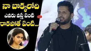 Hero Nithiin Shocking Comments On Keerthi Suresh At Rang De Trailer Launch | Gossip Adda