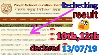 PSEB rechecking result 10th,12th DECLARED TODAY 😊