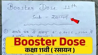 Booster Dose🔥 : Class 11th Chemistry Quarterly Exam 2025 ✅