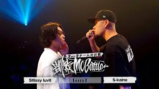 S-kaine vs Sitissy luvit 凱旋MC battle 東北ノ陣3on3