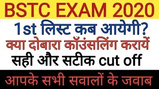 BSTC 2020// Bstc Counselling Date// Bstc New Cut Off// Bstc 1st Allotment