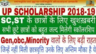 up scholarship 2018-19 || good news || up scholarship