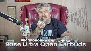 Беспроводные наушники Bose Ultra Open Earbuds