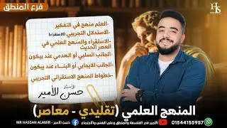 مراجعة شهر مارس فرع المنطق اولي ثانوي ترم ثاني 2025