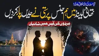 Is THAILAND Becoming the NEW Epicenter of Gay Marriage? | Asad Mehmood Inspirational Speaker