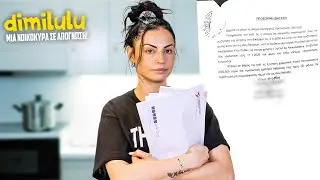 Μου έκανε μήνυση για την αλήθεια μου