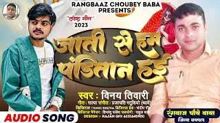 JATI SE HUM PANDITAN HAI