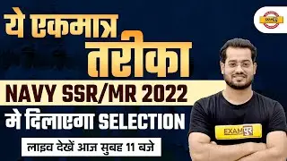 INDIAN NAVY Selection Process | Navy SSR/MR 2022 मे दिलाएगा SELECTION | NAVY MR SSR Selection
