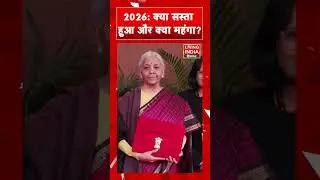 2026: क्या सस्ता हुआ और क्या महंगा? Nirmala Sitharaman | Indian Economy
