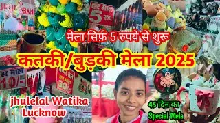 डालिगंज कतकी/बुड़की मेला 2025 || Mela Sirf ₹5 Se Start || Jhulalelal Watika Lucknow || 