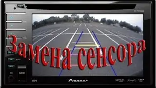 Замена сенсора на АМ Pioneer AVH-P3100DVD и его правильная  распиновка