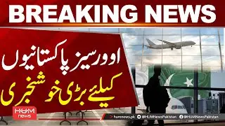 Big Good News for Overseas Pakistanis| Hum News | Pakistan