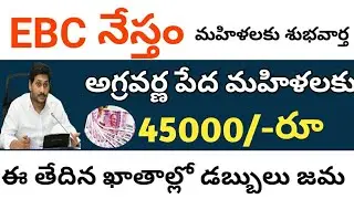 ebc nestham/ebc nestham scheme/ebc nestham eligibility/ebc nestham list/ebc nestham details