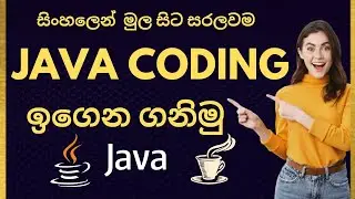 සිංහලෙන් Java | How to Java project, file and package create  🚀📦☕️