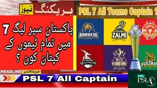 Latest News PSL 7 all teams captain list | PSL 2022 captain | | cricket 2022 |