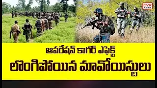ఆపరేషన్ కాగర్ ఎఫెక్ట్.. లొంగిపోయిన మావోయిస్టులు | Operation Kagar Effect | CVR News