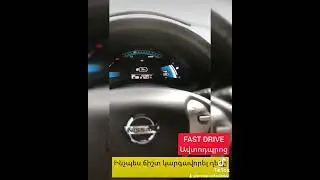 Ինչպեա ճիշտ կարգավորել նստատեղը:  FAST DRIVE Ավտոդպրոց