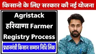 Agristack Farmer Registry Haryana Start | Complete Registration Process |