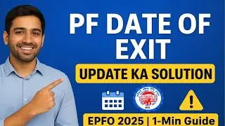 PF Date of Exit Kaise Update Kare? | Simple Guide 2025 | EPF DOE Update | PF Withdrawal Error