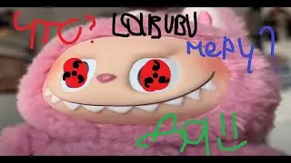ДРОП МЕРЧ LABUBU\\ЭТО РЕАЛЬНО ЖЁСТКО