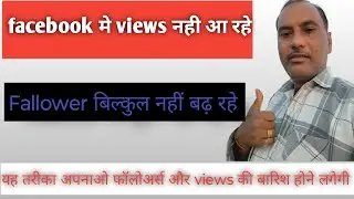 Facebook Views & Followers Kaise Badhaye 2026 | Organic Growth Tips | Tech Jaygopal Singh