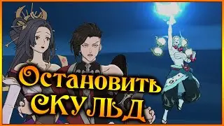 Я САМА НЕОТВРАТИМОСТЬ!! Возвращение культовой команды против Локи и Скульд!! - 7DS Grand Cross
