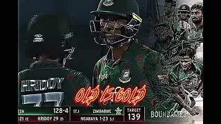 MAHAMUDULLAH SAYS ME NEVER GIVE UP.