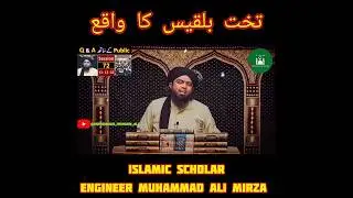 Takht-e-BILQEES Ka Waqia ??? #shorts  Engineer Muhammad Ali Mirza