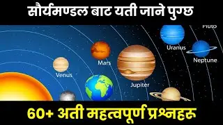 Most important question from solar system in loksewa | Loksewa tayari |