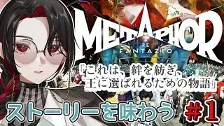 【ネタバレ注意】ストーリ－を楽しむための、メタファー：リファンタジオ【言永帳】
