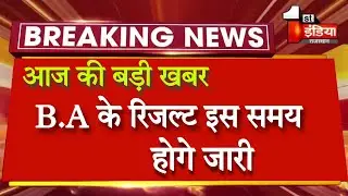 Big News : B.A Final year Result 2022 Declared | B.A Final Year Result | Result Kaise Dekhe