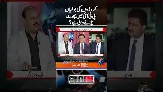 Amir Dogar Speaks Out on PTI Division - Bids Worth Crores Explained #hamidmir #capitaltalk #shorts