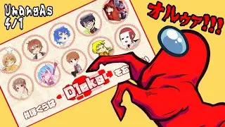 【メン限】Among Usエイプリルフール用のマップ行くぞ～！！【愛生笑顔視点】