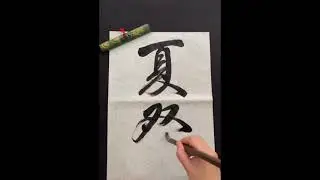 Japanese Calligraphy: Natsu Matsuri-Summer Festival by Sho Artworks