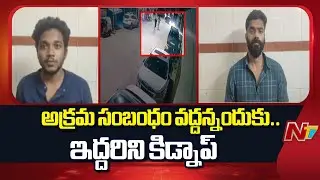 Police Rescue Two Kidnapped Women in Tirupati | NTV Telugu