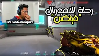 😂🔥جربت العب ستريتش و النتيجة غريبة Valorant STRETCHED | فالورانت