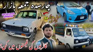 Charsadda Car Market | 152K Final Price | Jumma Bazar | Tangi Charsadda Car Bazar | Abrar Ali Shah 