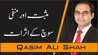 Qasim Ali Shah II Positive thinking tips II Motivational Lecture II Latest 2017 18