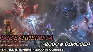 Dragonheir | Dragonstride С4. Все баннеры сезона, крутим 2000 в Одиссея