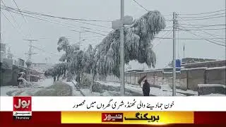 Balochistan Weather Alert | Extreme Cold Wave Strikes Balochistan | Latest News #Breaking News