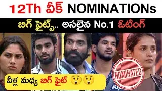 Bigg Boss season 9 telugu 12th week nominations and voting polls latest updates | Kiran Rao | Bb9 in
