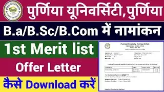 Purnia University first merit list download 2020|purnia university admission 2020|purnia university