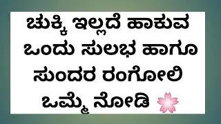 Beautiful Free hand Rangoli for Beginners🌼 Simple kolam🌼 Muggulu🌼 Easy Rangoli🌼