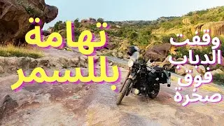 الشتاء في جنوب السعودية 9 تهامة بللسمر