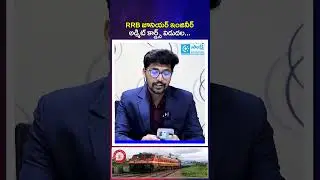 RRB JE Admit Cards 2026 Released | Download Now | Railway Junior Engineer Exam Update | #Shorts